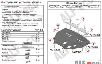 4 199 р. Защита картера двигателя и КПП (кроме V-2,0 HDI) Alfeco  CITROEN Berlingo  M49 (1996-2003) дорестайлинг (Сталь 2 мм)  с доставкой в г. Керчь. Увеличить фотографию 2