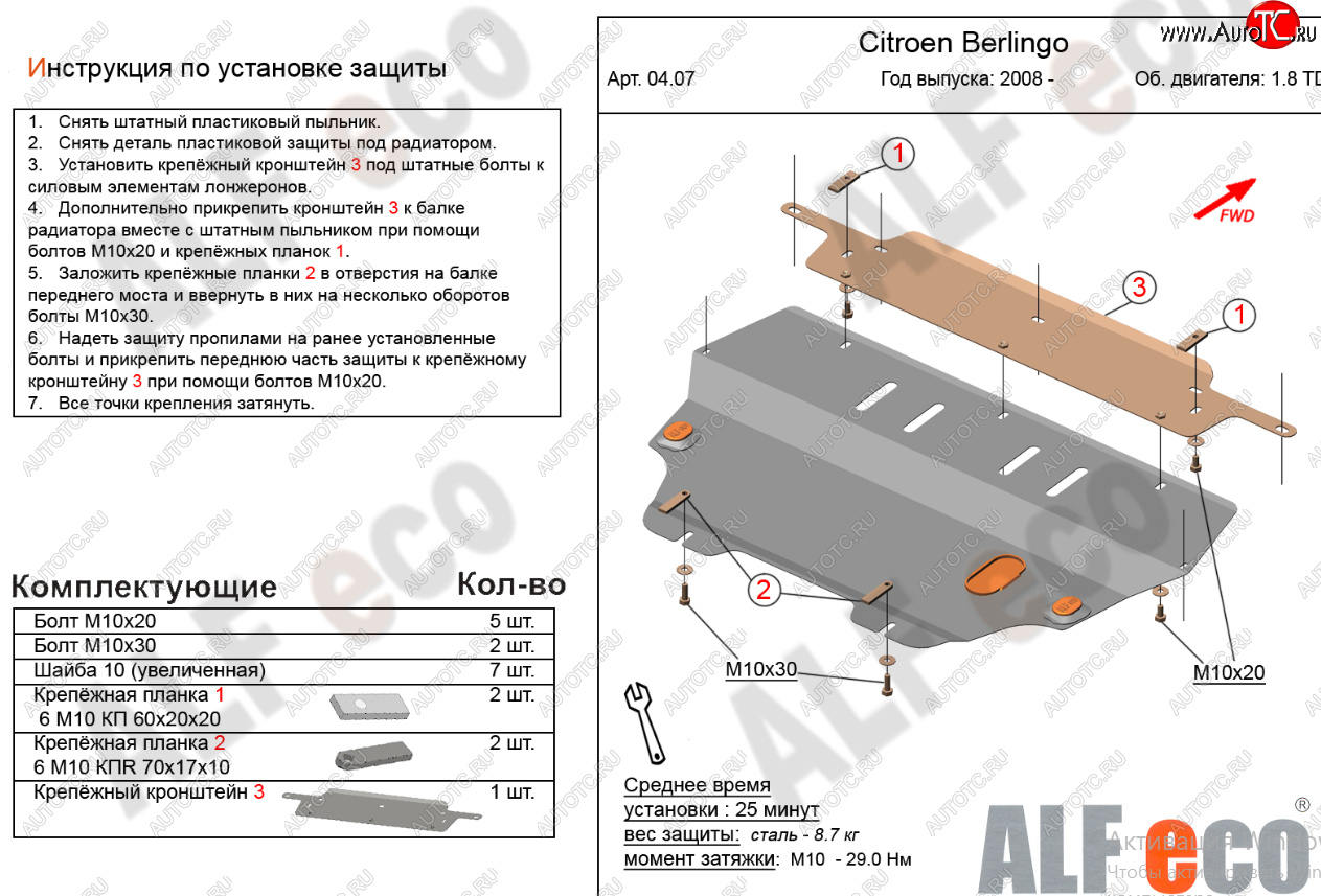 14 449 р. Защита картера двигателя и КПП (V-1,6; 1,6HDi; 1,9 TD) Alfeco  CITROEN Berlingo  B9 (2008-2022) дорестайлинг, рестайлинг (Алюминий 4 мм)  с доставкой в г. Керчь