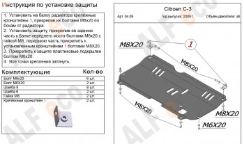 9 499 р. Защита картера двигателя и КПП Alfeco  CITROEN C3  дорестайлинг (2009-2015) (Алюминий 4 мм)  с доставкой в г. Керчь. Увеличить фотографию 2