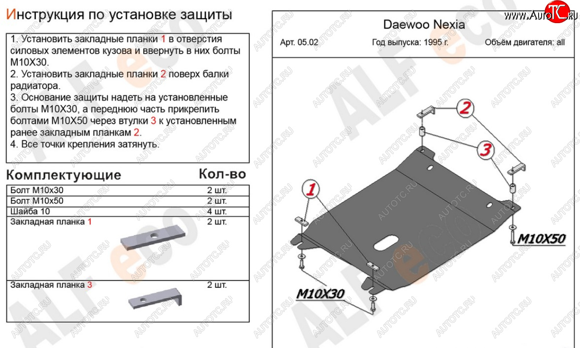 10 999 р. Защита картера двигателя и КПП Alfeco  Daewoo Nexia ( дорестайлинг,  рестайлинг) (1995-2015) (Алюминий 4 мм)  с доставкой в г. Керчь