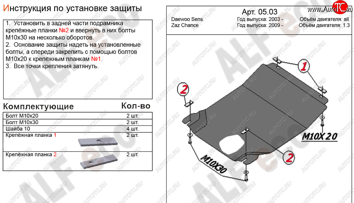 9 749 р. Защита картера двигателя и КПП Alfeco  Daewoo Sense  Т100 (1997-2008) седан (Алюминий 4 мм)  с доставкой в г. Керчь