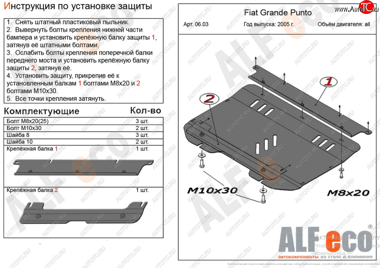 11 949 р. Защита картера двигателя и КПП Alfeco  Fiat Grande Punto (2005-2012) (Алюминий 4 мм)  с доставкой в г. Керчь