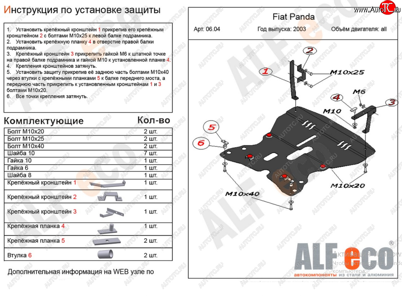 17 799 р. Защита картера двигателя и КПП Alfeco  Fiat Panda  2 169 (2003-2011) (Алюминий 4 мм)  с доставкой в г. Керчь