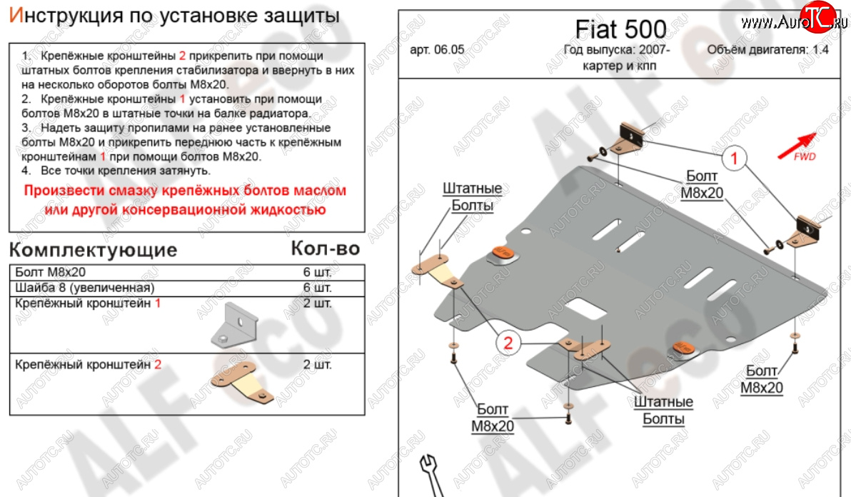 11 699 р. Защита картера двигателя и КПП Alfeco  Fiat 500  312,FF (2007-2020) дорестайлинг хэтчбэк 3 дв., рестайлинг хэтчбэк 3 дв. (Алюминий 4 мм)  с доставкой в г. Керчь
