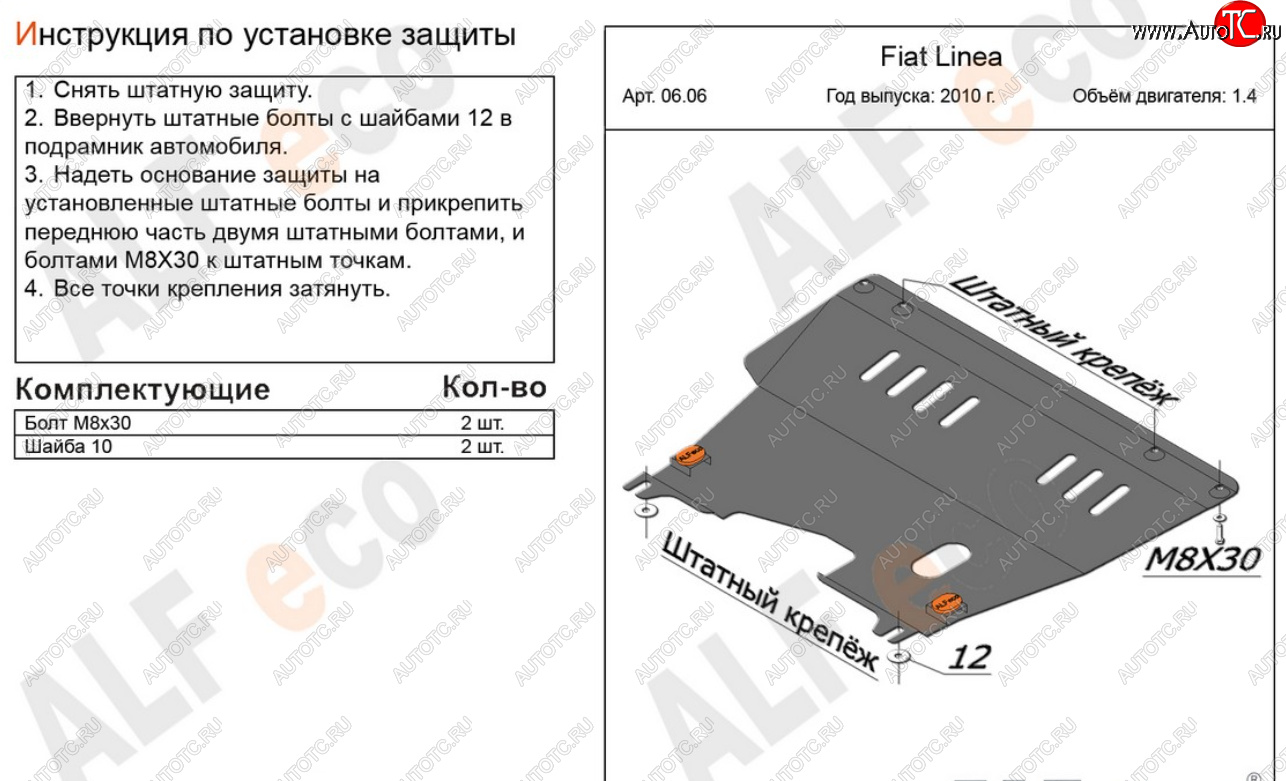 13 999 р. Защита картера двигателя и КПП (V-1,4) Alfeco  Fiat Linea (2007-2016) (Алюминий 4 мм)  с доставкой в г. Керчь