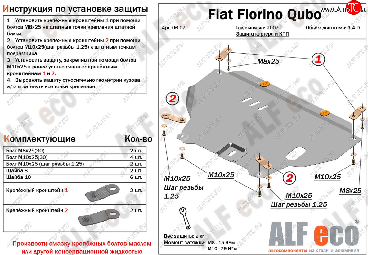13 399 р. Защита картера двигателя и КПП (V-1,4; 1,4D) Alfeco  CITROEN Nemo (2007-2018) (Алюминий 4 мм)  с доставкой в г. Керчь