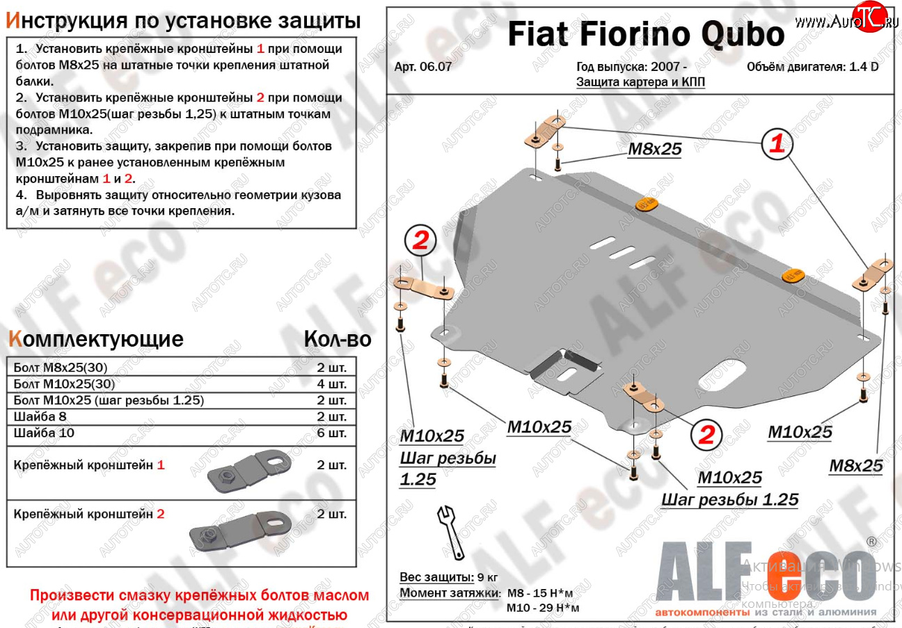 13 399 р. Защита картера двигателя и КПП (V-1,4D; 1,9D) Alfeco  Fiat Fiorino  225 (2006-2025) дорестайлинг, рестайлинг (Алюминий 4 мм)  с доставкой в г. Керчь
