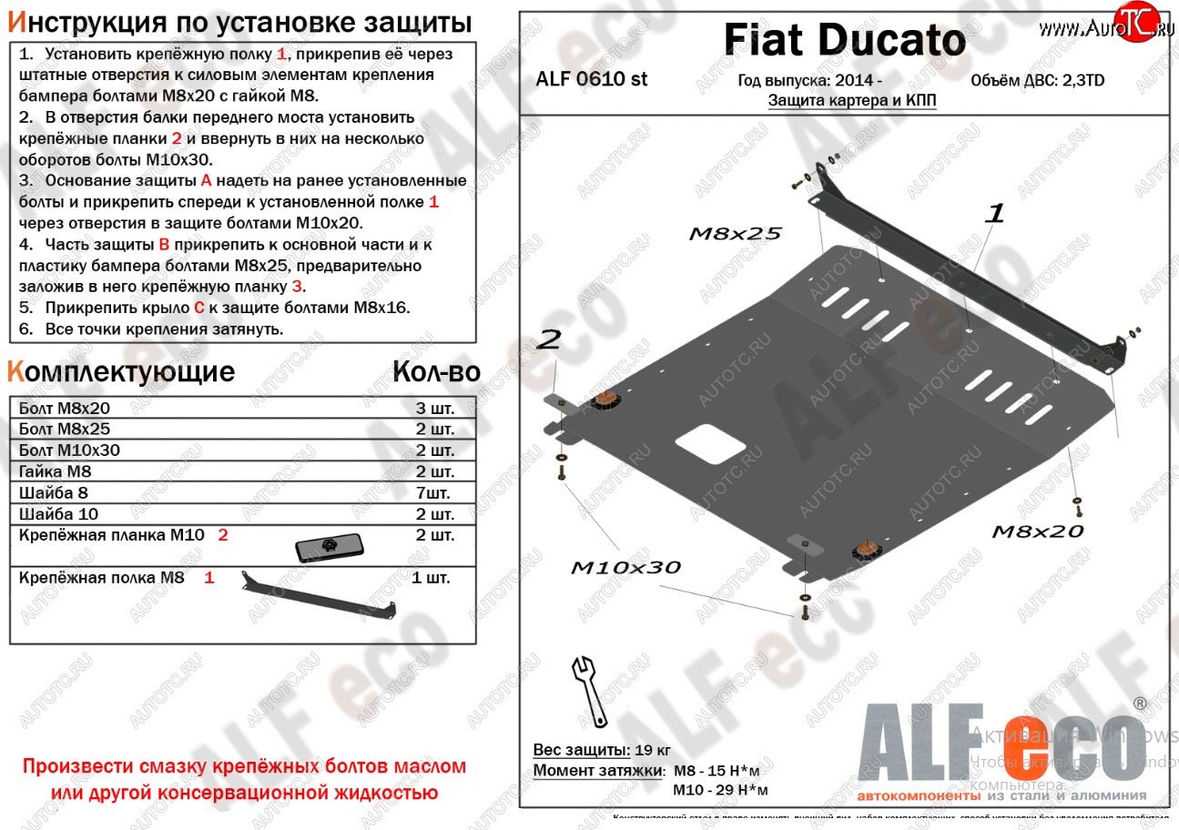 5 999 р. Защита картера двигателя и КПП (V- 2,3TD) Alfeco Fiat Ducato 290 (2014-2025) (Сталь 2 мм) с доставкой в г. Керчь Увеличить фотографию 1 5 999 р. Защита картера двигателя и КПП (V- 2,3TD) Alfeco Fiat Ducato 290 (2014-2025) (Сталь 2 мм) с доставкой в г. Керчь