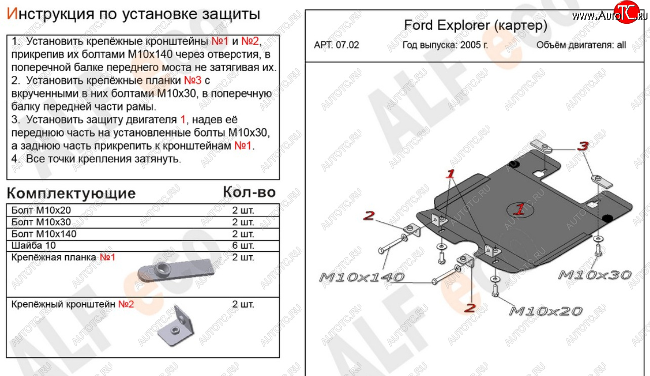 8 849 р. Защита картера двигателя (V-4,0; 4,6) Alfeco  Ford Explorer  U251 (2006-2010) 5 дв. (Алюминий 4 мм)  с доставкой в г. Керчь