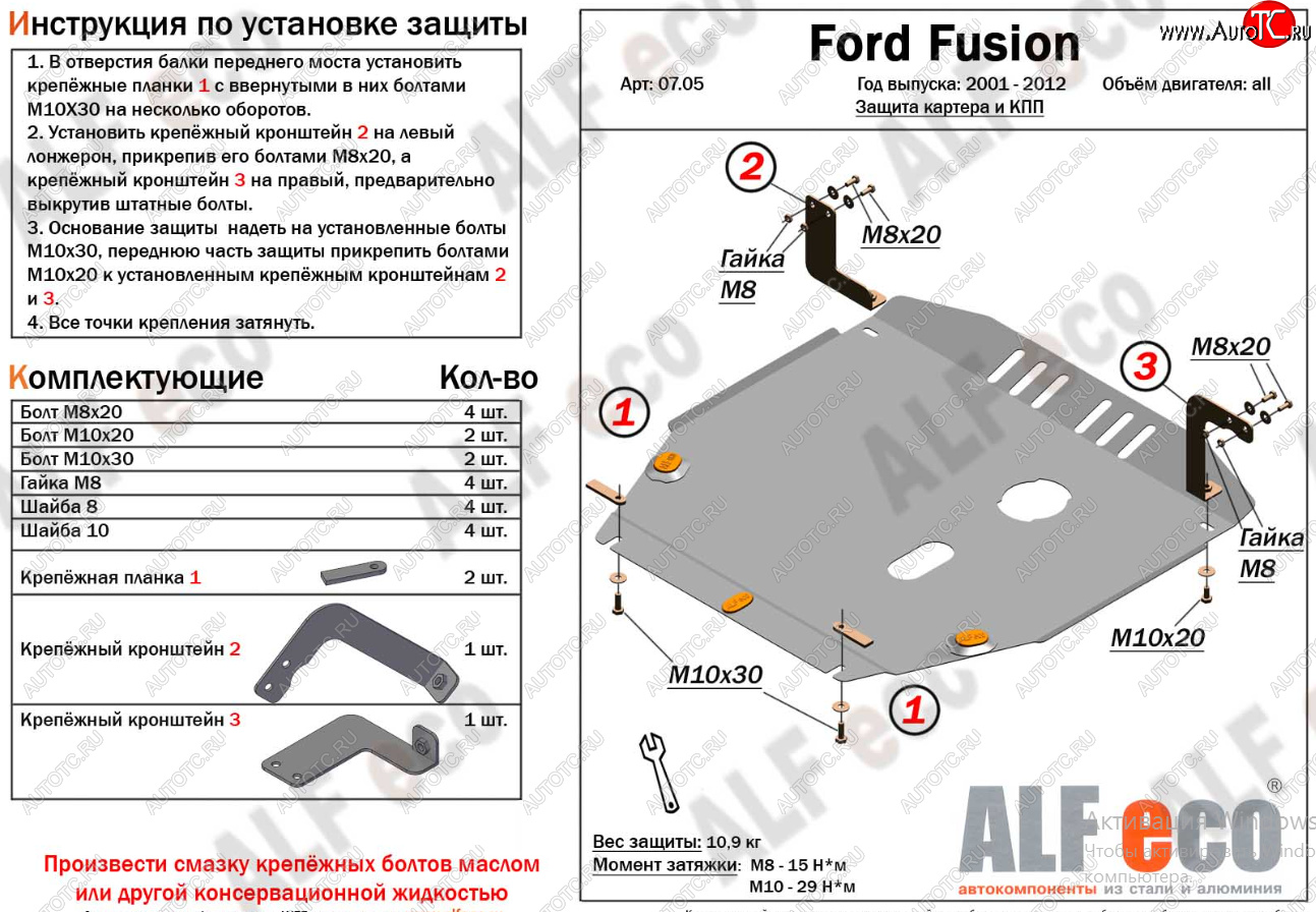 17 699 р. Защита картера двигателя и КПП (V-1,4; 1,6) Alfeco  Ford Fusion  1 (2002-2012) хэтчбэк дорестайлинг,  рестайлинг, хэтчбэк (Алюминий 4 мм)  с доставкой в г. Керчь