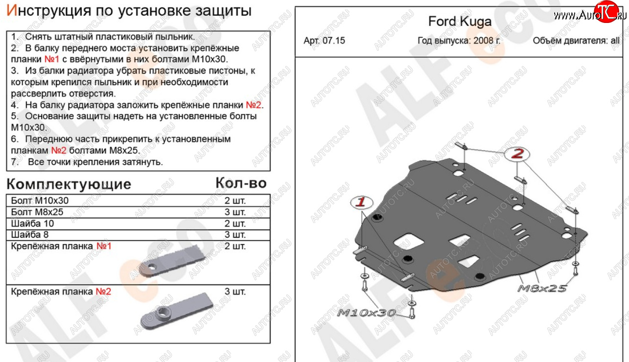 17 799 р. Защита картера двигателя и КПП Alfeco Ford Kuga 1 (2008-2013) (Алюминий 4 мм)  с доставкой в г. Керчь