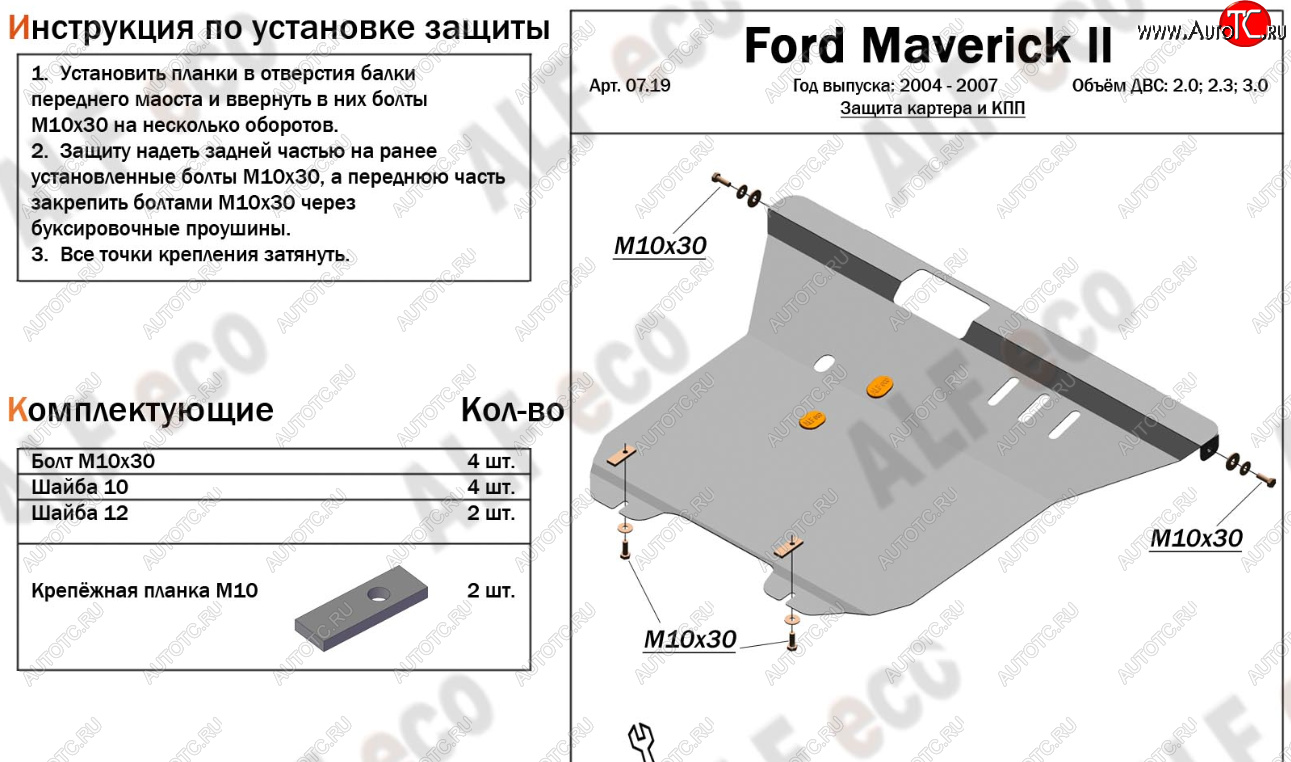 18 349 р. Защита картера и КПП Алюминий (4мм)  Ford Maverick  TM1 (2004-2007) рестайлинг, 5 дв. (Алюминий 4 мм)  с доставкой в г. Керчь