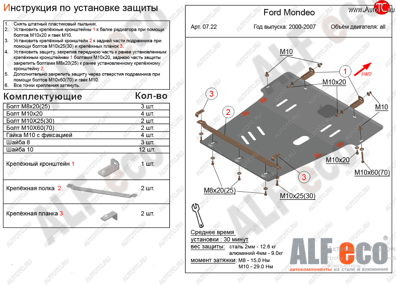 17 999 р. Защита картера двигателя и КПП Alfeco  Ford Mondeo (2000-2007) Mk3,B4Y дорестайлинг, седан, Mk3,BWY дорестайлинг, универсал, Mk3,B4Y рестайлинг, седан, Mk3,BWY рестайлинг, универсал (Алюминий 4 мм)  с доставкой в г. Керчь