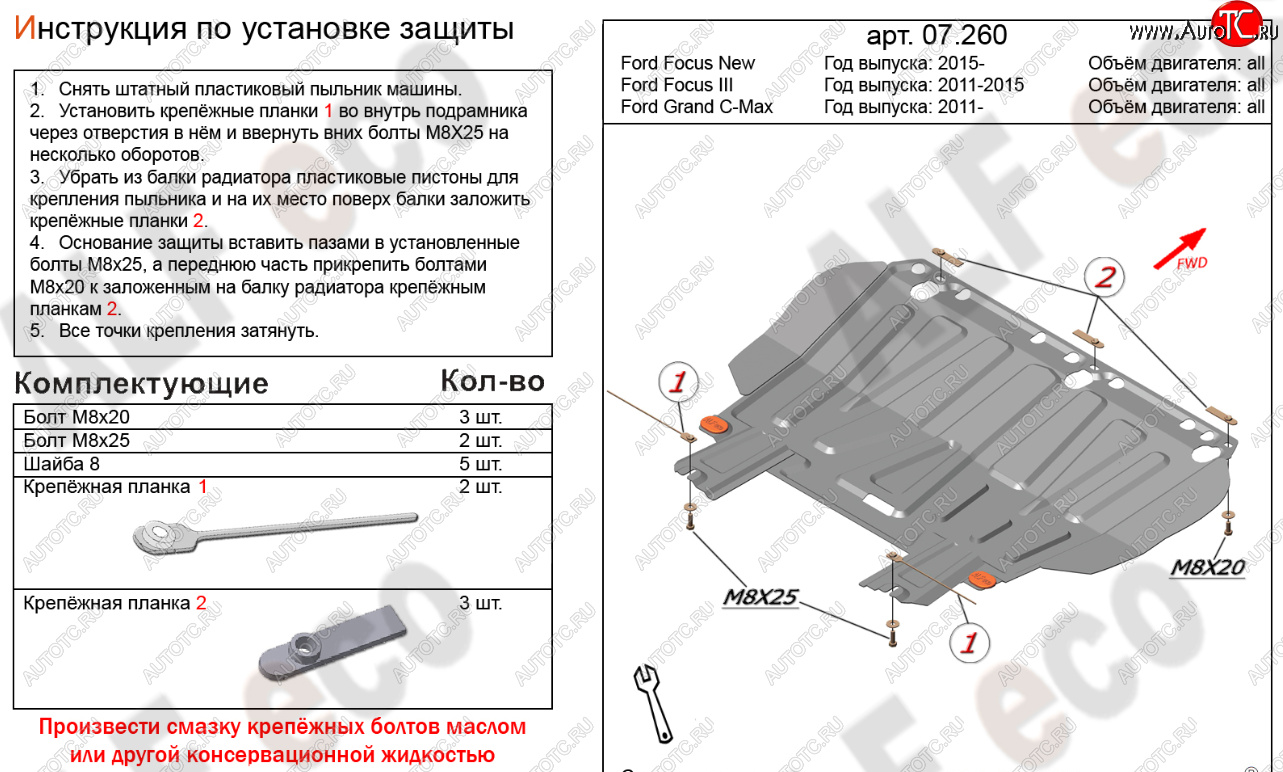 9 999 р. Защита картера двигателя и КПП Alfeco  Ford Focus  3 (2010-2019) универсал дорестайлинг, хэтчбэк дорестайлинг, седан дорестайлинг, седан рестайлинг, универсал рестайлинг, хэтчбэк рестайлинг (Алюминий 4 мм)  с доставкой в г. Керчь