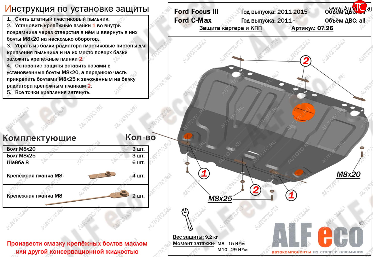 15 499 р. Защита картера и КПП Alfeco Ford C-max Mk1 доресталинг (2003-2007) (Алюминий 4 мм)  с доставкой в г. Керчь