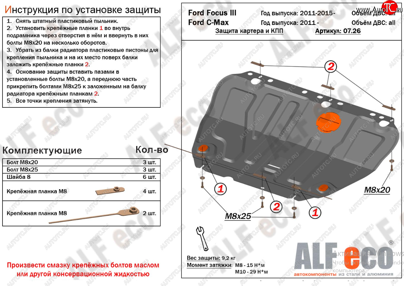 15 499 р. Защита картера двигателя и КПП Alfeco  Ford Focus  3 (2010-2019) универсал дорестайлинг, хэтчбэк дорестайлинг, седан дорестайлинг, седан рестайлинг, универсал рестайлинг, хэтчбэк рестайлинг (Алюминий 4 мм)  с доставкой в г. Керчь