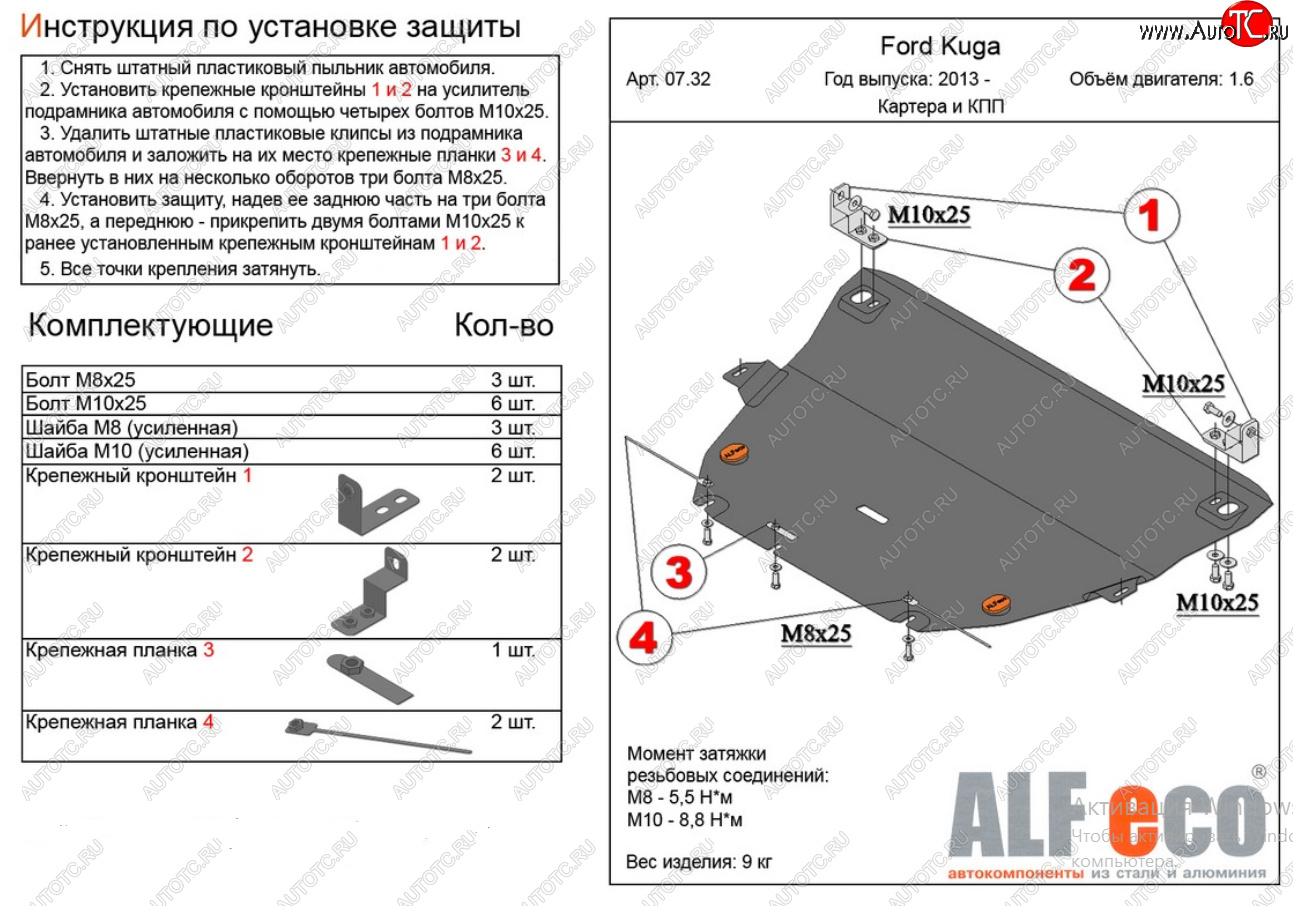 15 849 р. Защита картера двигателя и КПП (все, кроме V-2,5) Alfeco  Ford Kuga  2 (2016-2019) рестайлинг (Алюминий 4 мм)  с доставкой в г. Керчь