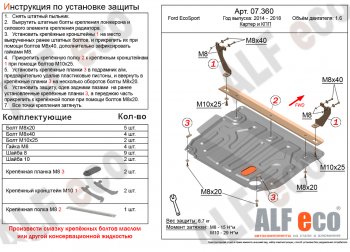 Защита картера двигателя и КПП (V-1,6; 2,0) Alfeco Ford EcoSport (2013-2019) дорестайлинг (Алюминий 4 мм)