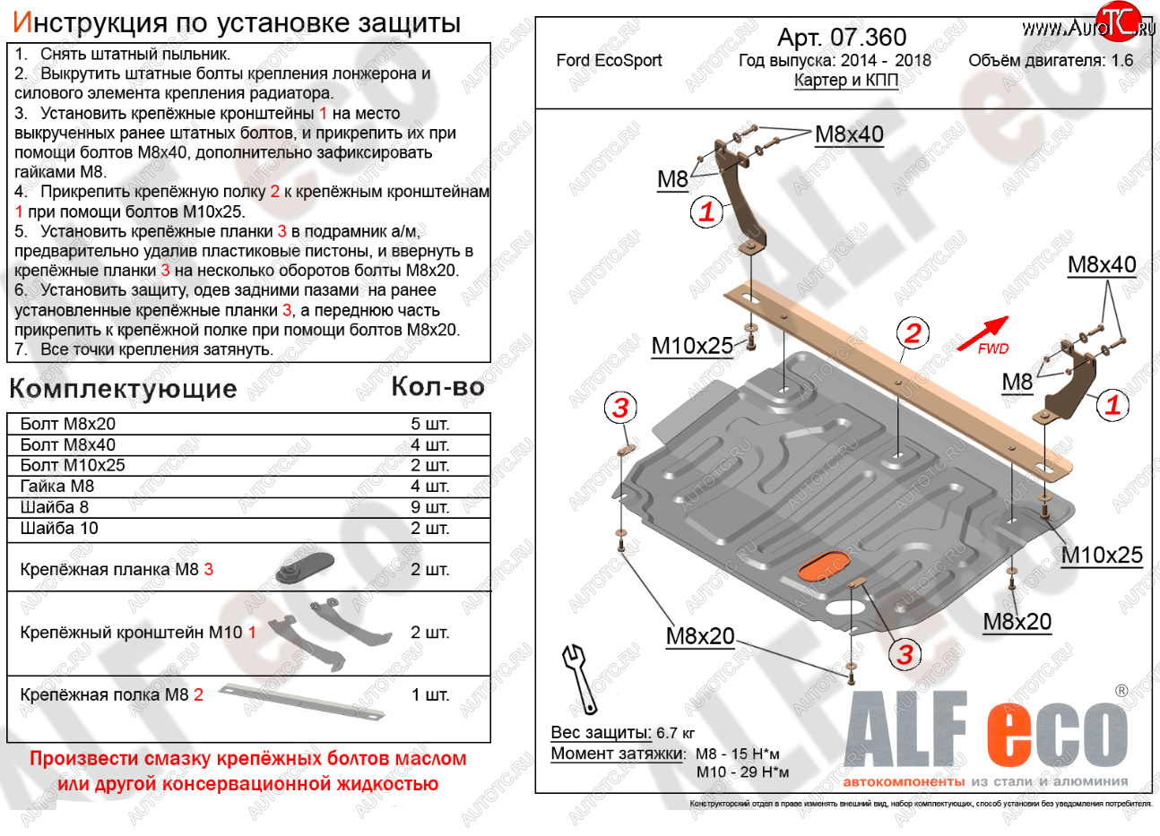 10 199 р. Защита картера двигателя и КПП (V-1,6; 2,0) Alfeco  Ford EcoSport (2013-2019) дорестайлинг (Алюминий 4 мм)  с доставкой в г. Керчь