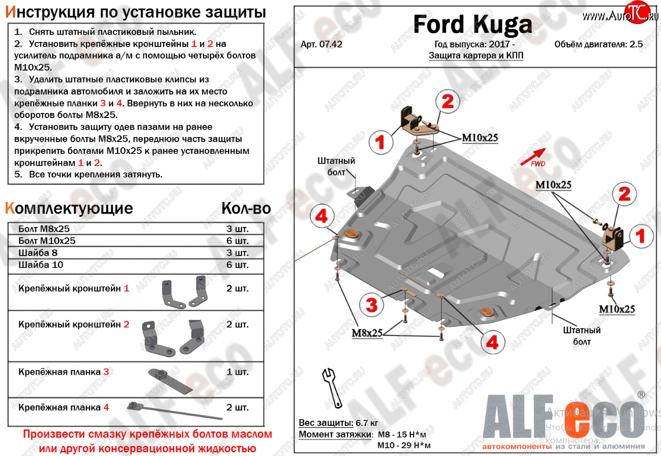 15 849 р. Защита картера двигателя и КПП (V-2,5) Alfeco  Ford Kuga  2 (2016-2019) рестайлинг (Алюминий 4 мм)  с доставкой в г. Керчь
