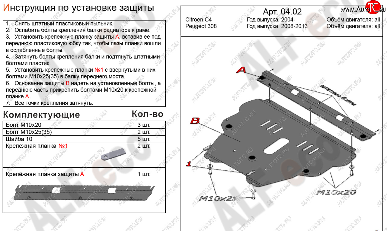 11 699 р. Защита картера двигателя и КПП Alfeco  CITROEN C4 aircross (2012-2017) (Алюминий 4 мм)  с доставкой в г. Керчь