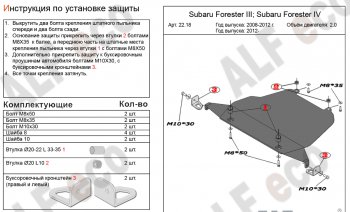 3 599 р. Защита картера (большая, V-2,0) Alfeco Subaru Forester SJ рестайлинг (2016-2019) (Сталь 2 мм)  с доставкой в г. Керчь. Увеличить фотографию 2