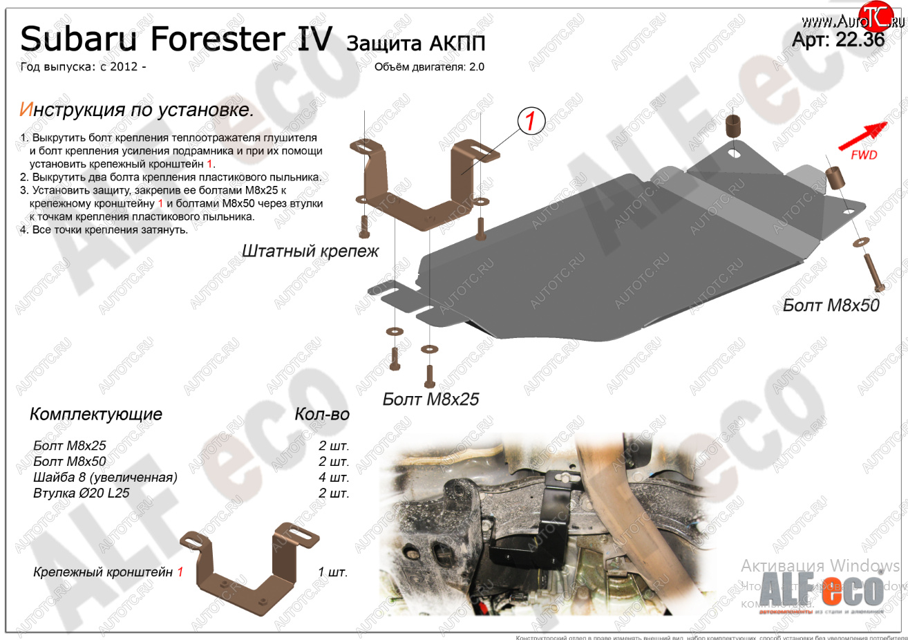 6 749 р. Защита АКПП (V-2,0) Alfeco  Subaru Forester  SJ (2012-2019) дорестайлинг, рестайлинг (Алюминий 4 мм)  с доставкой в г. Керчь