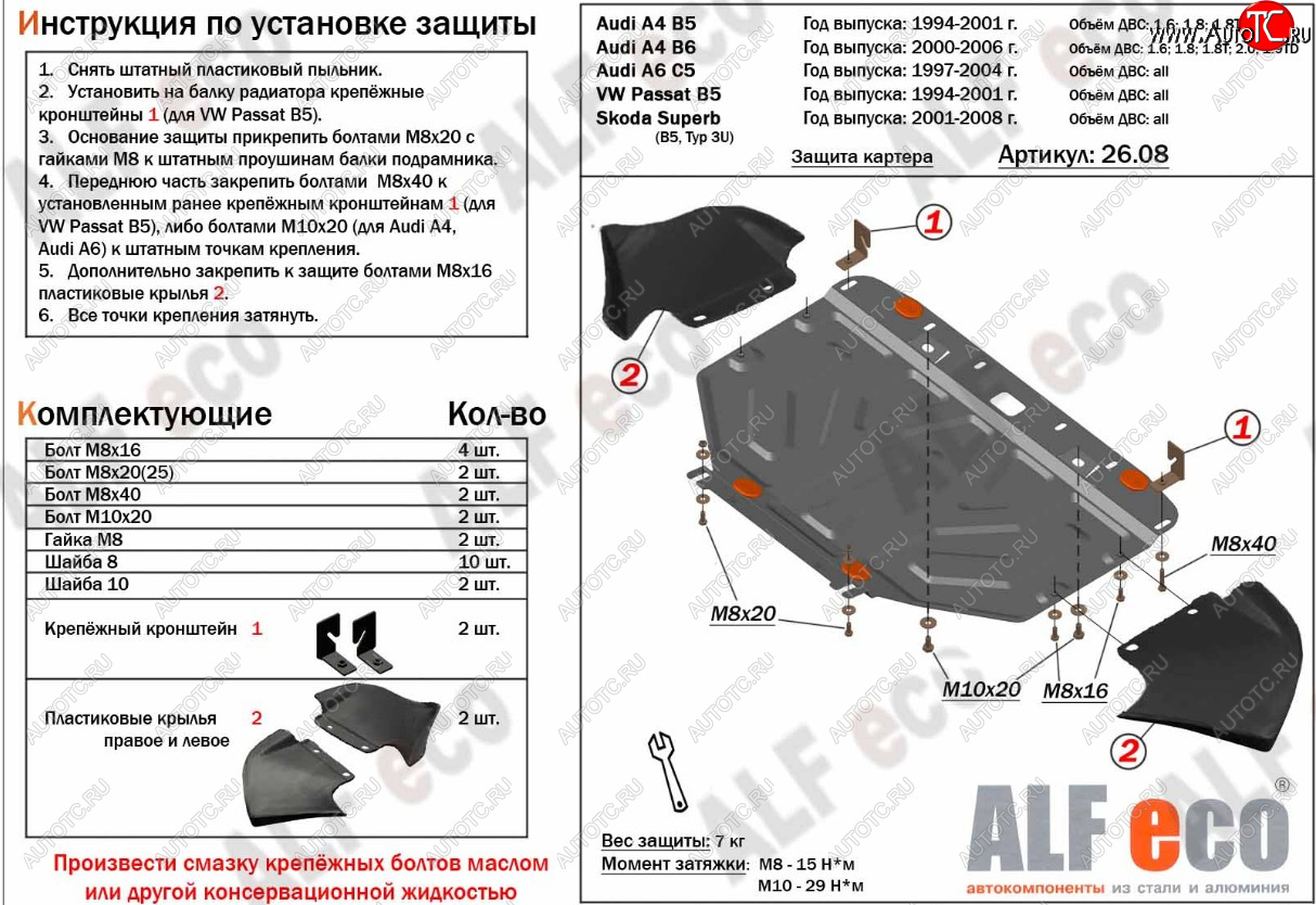 17 799 р.  Защита картера и КПП (1,6/1,8/1,8T/2,0/1,9TD) ALFECO  Audi A4  B6 (2000-2006) седан, универсал (алюминий 4 мм)  с доставкой в г. Керчь