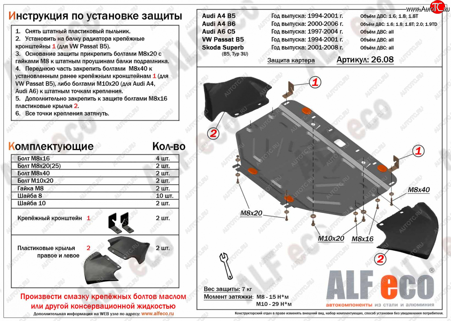17 799 р. Защита картера (1,8-3,0/1,9d/2,5d) ALFECO  Audi A6  C5 (1997-2004) дорестайлинг, седан, дорестайлинг, универсал, рестайлинг, седан, рестайлинг, универсал  с доставкой в г. Керчь