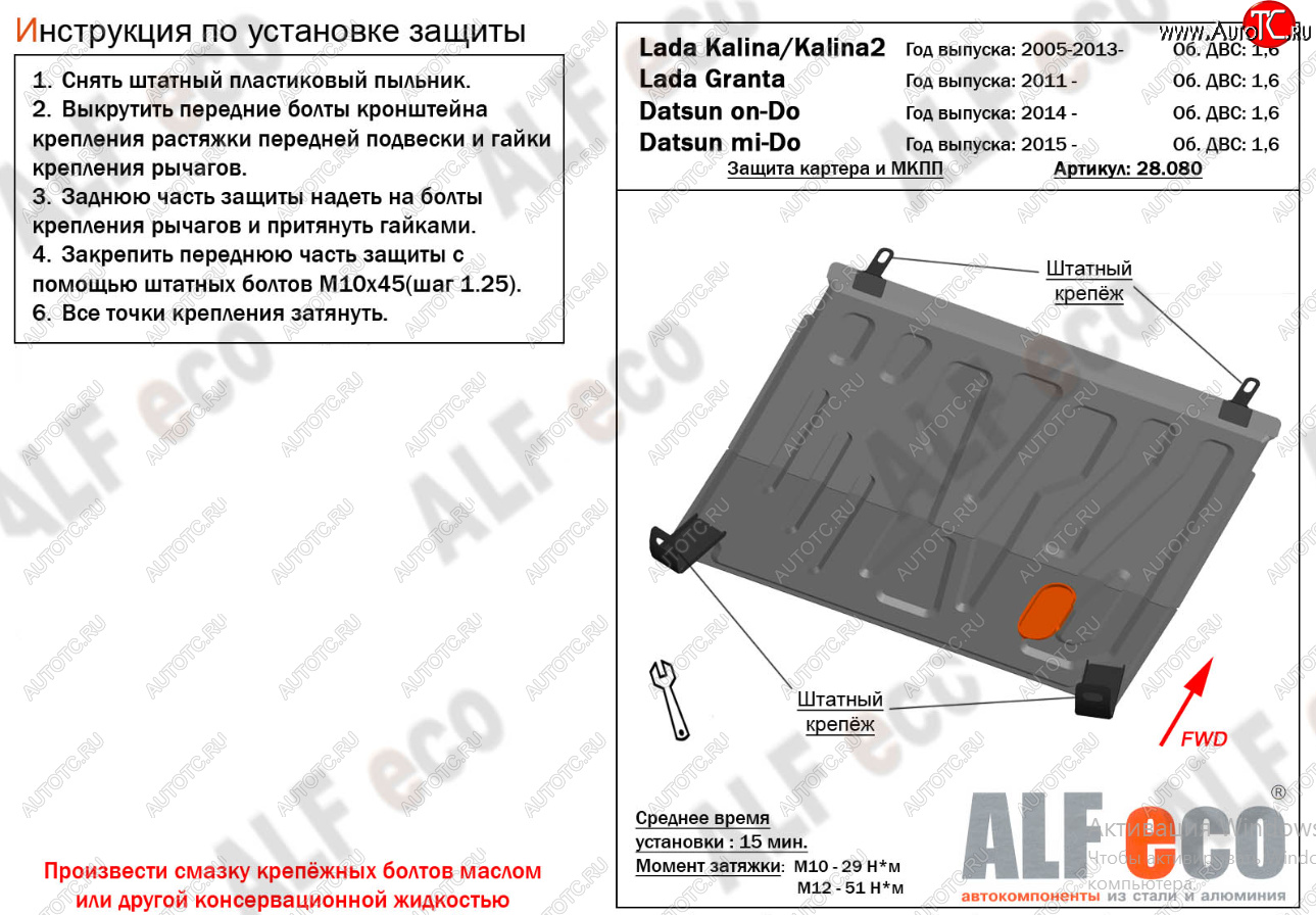 10 449 р. Защита картера двигателя и КПП (V-1,6MT) Alfeco  Datsun mi-DO (2014-2021) хэтчбэк (Алюминий 4 мм)  с доставкой в г. Керчь