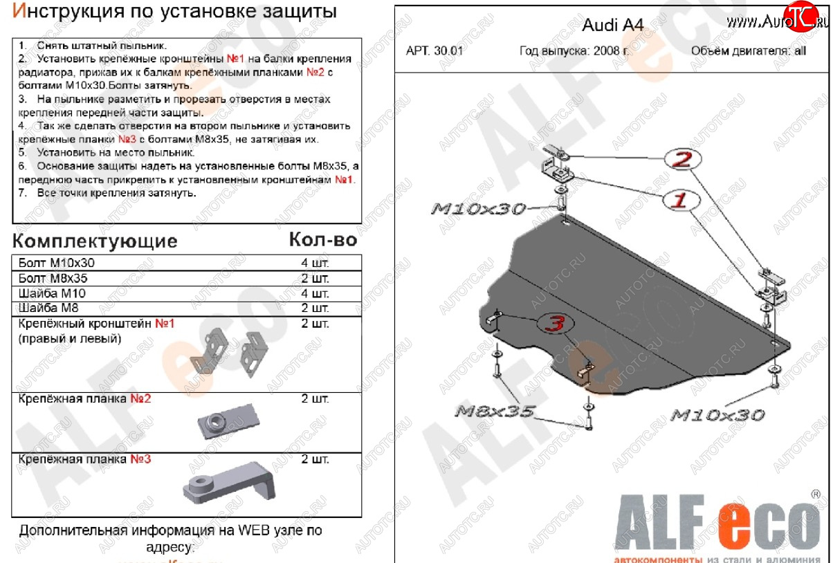 11 699 р. Защита картера (1,6/1,8) ALFECO  Audi A4  B8 (2007-2011) дорестайлинг, седан, дорестайлинг, универсал (алюминий 4 мм)  с доставкой в г. Керчь