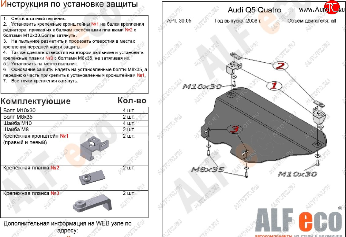 11 949 р. Защита картера (2,0TFSI; 2,0TDI) ALFECO  Audi Q5  8R (2008-2012) дорестайлинг (алюминий 4 мм)  с доставкой в г. Керчь