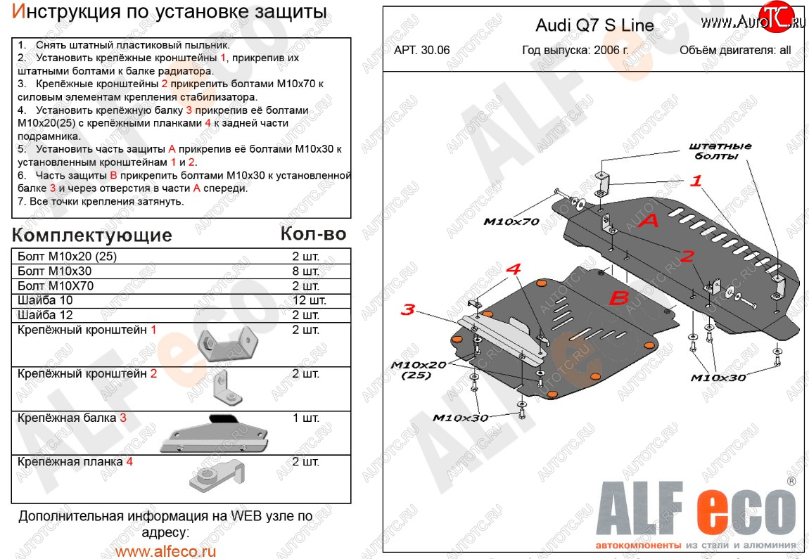 7 999 р. Защита радиатора и картера (2 части, S-Line) ALFECO Audi Q7 4L дорестайлинг (2005-2009) (сталь 2 мм)  с доставкой в г. Керчь