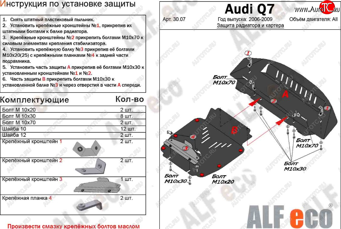 7 999 р. Защита радиатора и картера (2 части) ALFECO Audi Q7 4L дорестайлинг (2005-2009) (сталь 2 мм)  с доставкой в г. Керчь