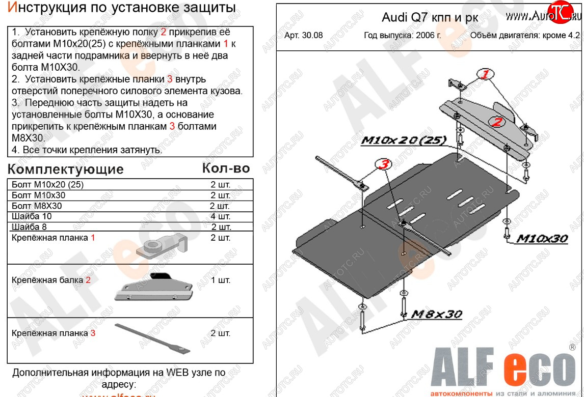9 499 р. Защита КПП и РК (кроме 4,2 TDI) ALFECO  Audi Q7  4L (2005-2009) дорестайлинг (алюминий 4 мм)  с доставкой в г. Керчь