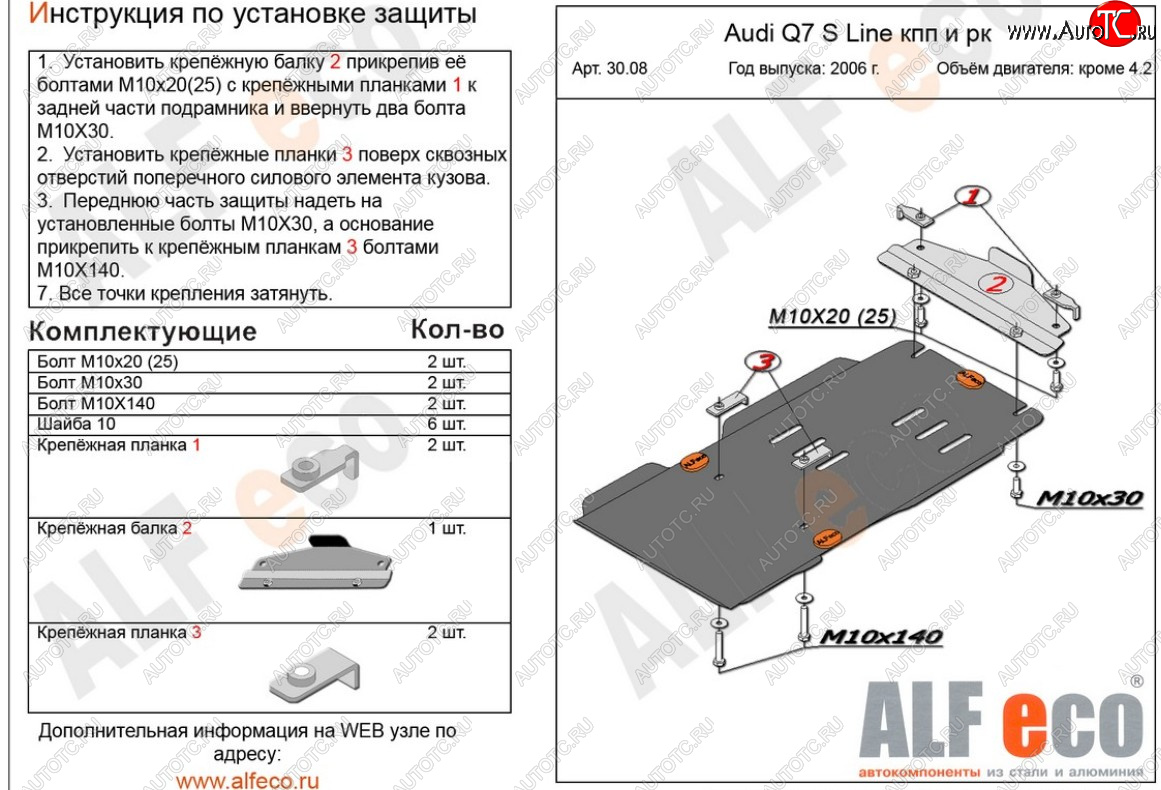 2 989 р. Защита КПП и раздатки (offroad кроме 4.2 TDI) ALFECO Audi Q7 4L дорестайлинг (2005-2009) (сталь 2 мм)  с доставкой в г. Керчь