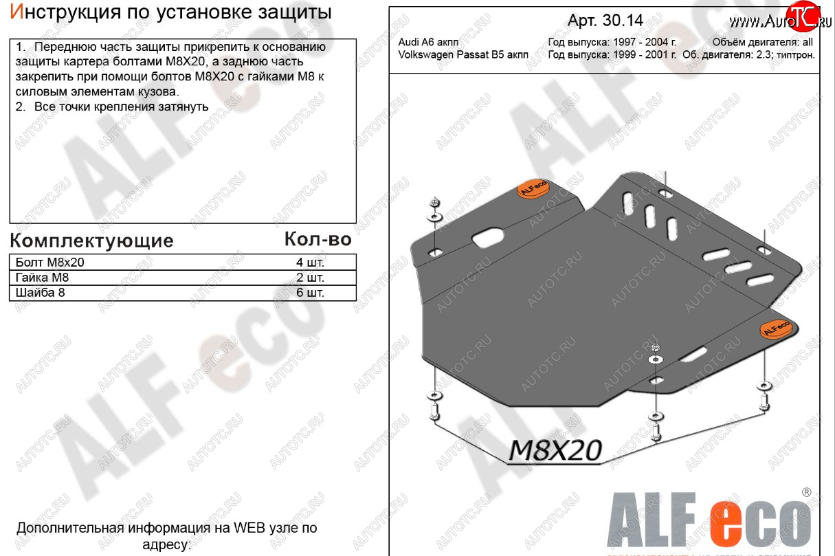 2 589 р. Защита АКПП/МКПП (все двигатели) ALFECO  Audi A6  C5 (1997-2004) дорестайлинг, седан, дорестайлинг, универсал, рестайлинг, седан, рестайлинг, универсал (сталь 2 мм)  с доставкой в г. Керчь