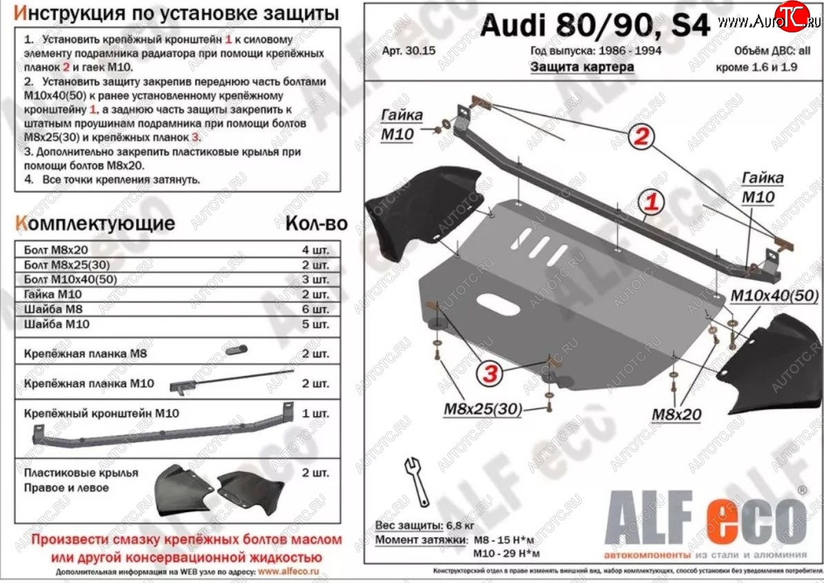 16 549 р. Защита картера (V1,6/2,0 л) ALFECO Audi 80 B4 седан (1992-1996) (алюминий 2 мм)  с доставкой в г. Керчь