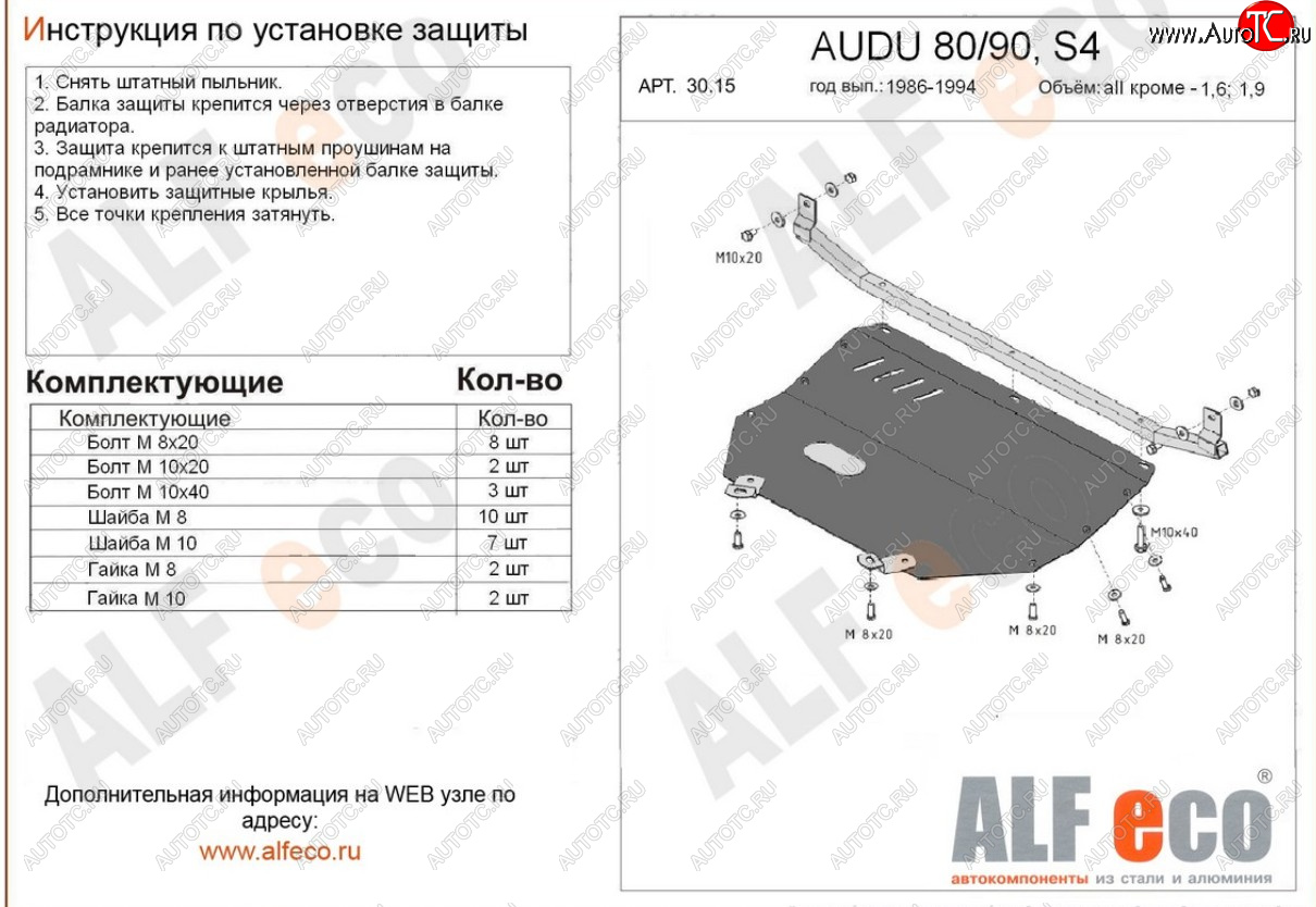 16 549 р. Защита картера (кроме 1,6D/1,9D) ALFECO  Audi 90  B3 (1987-1991) седан (алюминий 2 мм)  с доставкой в г. Керчь