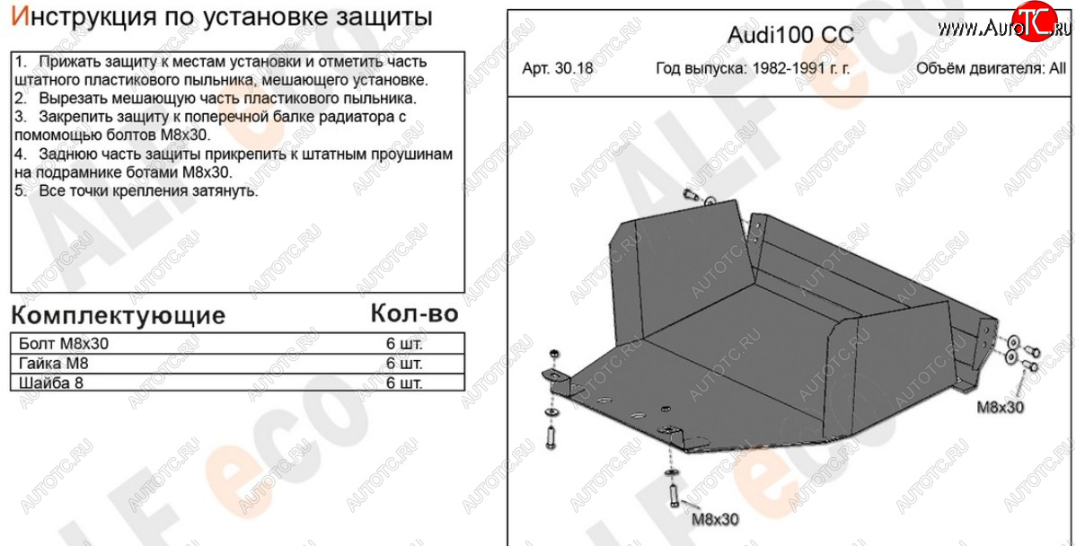 13 299 р. Защита картера (1,8/1,9/2,0) ALFECO  Audi 100  C3 (1982-1987) седан дорестайлинг (алюминий 4 мм)  с доставкой в г. Керчь