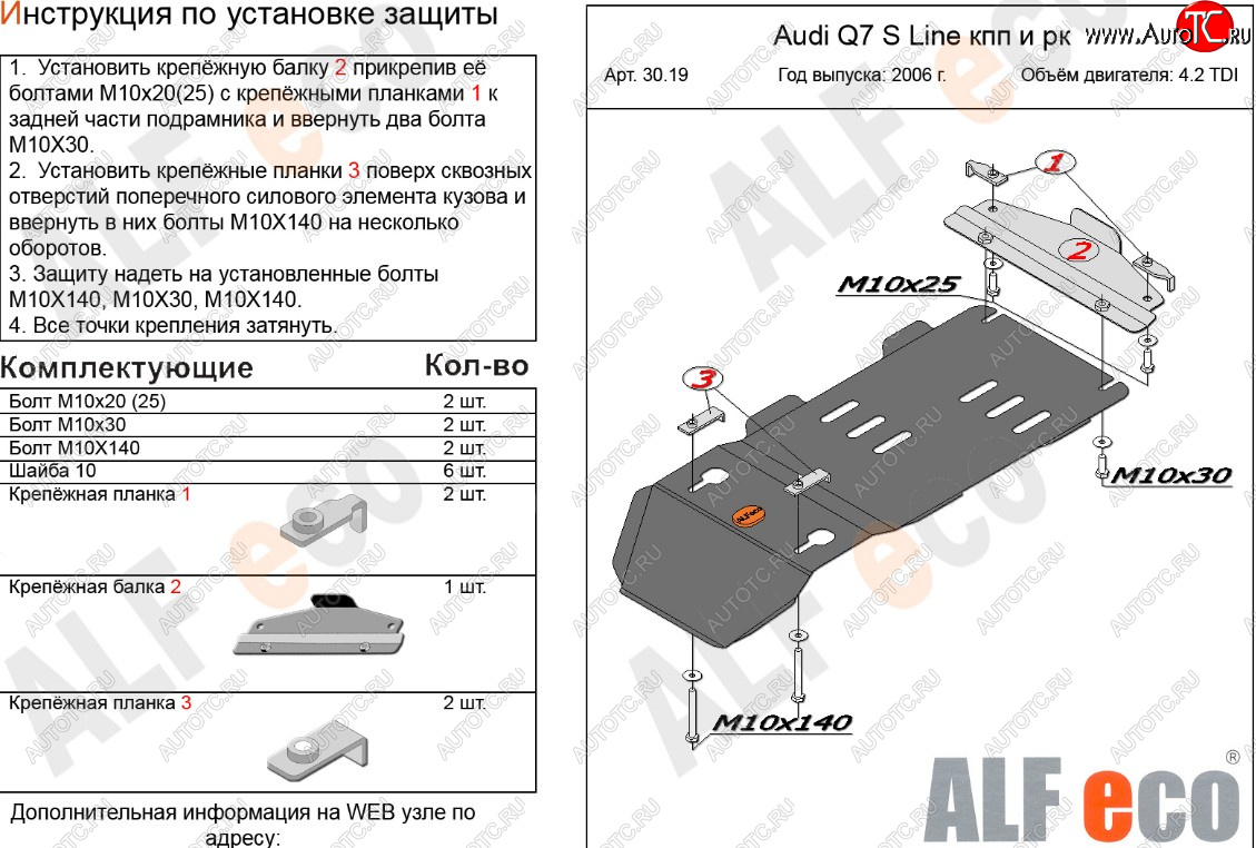 3 079 р. Защита КПП и РК (4,2 TDI) ALFECO Audi Q7 4L дорестайлинг (2005-2009) (сталь 2 мм)  с доставкой в г. Керчь