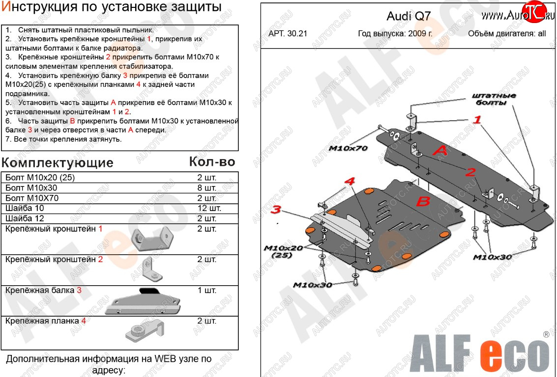 18 599 р. Защита картера и радиатора (2 части) ALFECO  Audi Q7  4L (2009-2015) рестайлинг (алюминий 3 мм)  с доставкой в г. Керчь