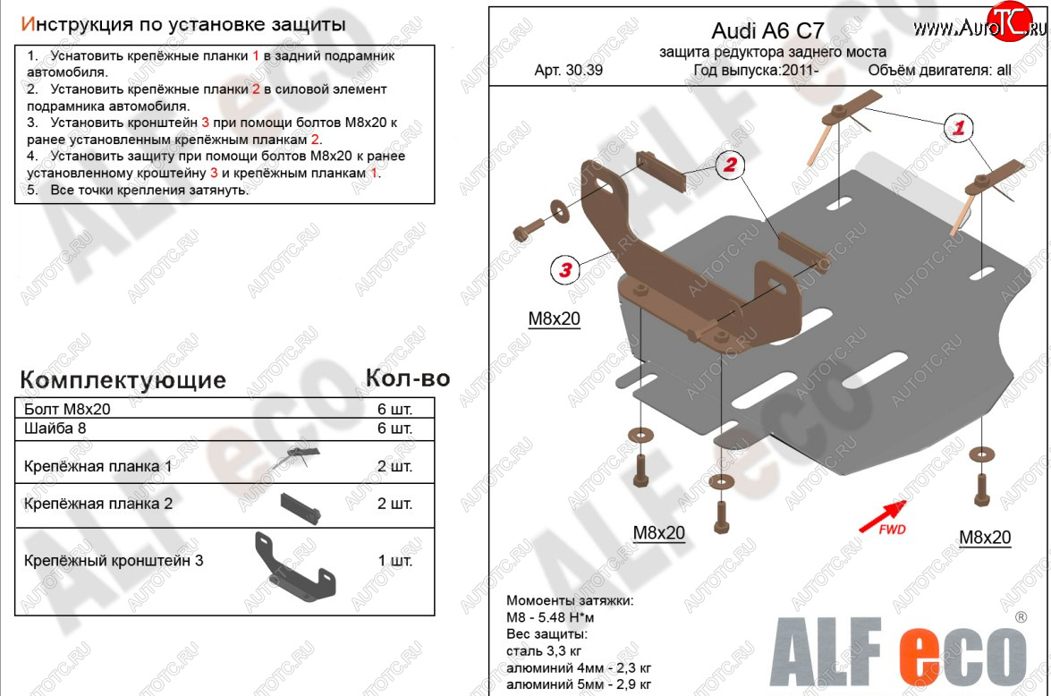4 999 р. Защита редуктора заднего моста ALFECO  Audi A6  C7 (2010-2018) дорестайлинг, седан, дорестайлинг, универсал, рестайлинг, седан, рестайлинг, универсал (алюминий 3 мм)  с доставкой в г. Керчь