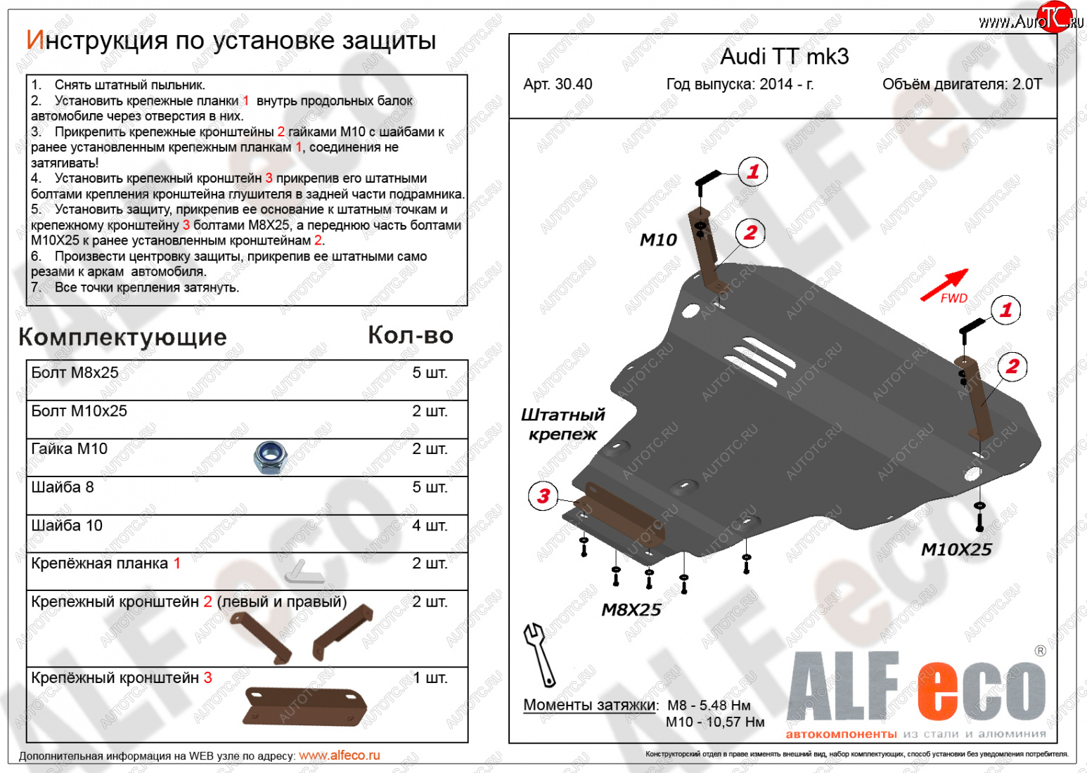 24 549 р. Защита картера и КПП ALFECO  Audi TT  8S (2014-2019) купе (алюминий 4 мм)  с доставкой в г. Керчь