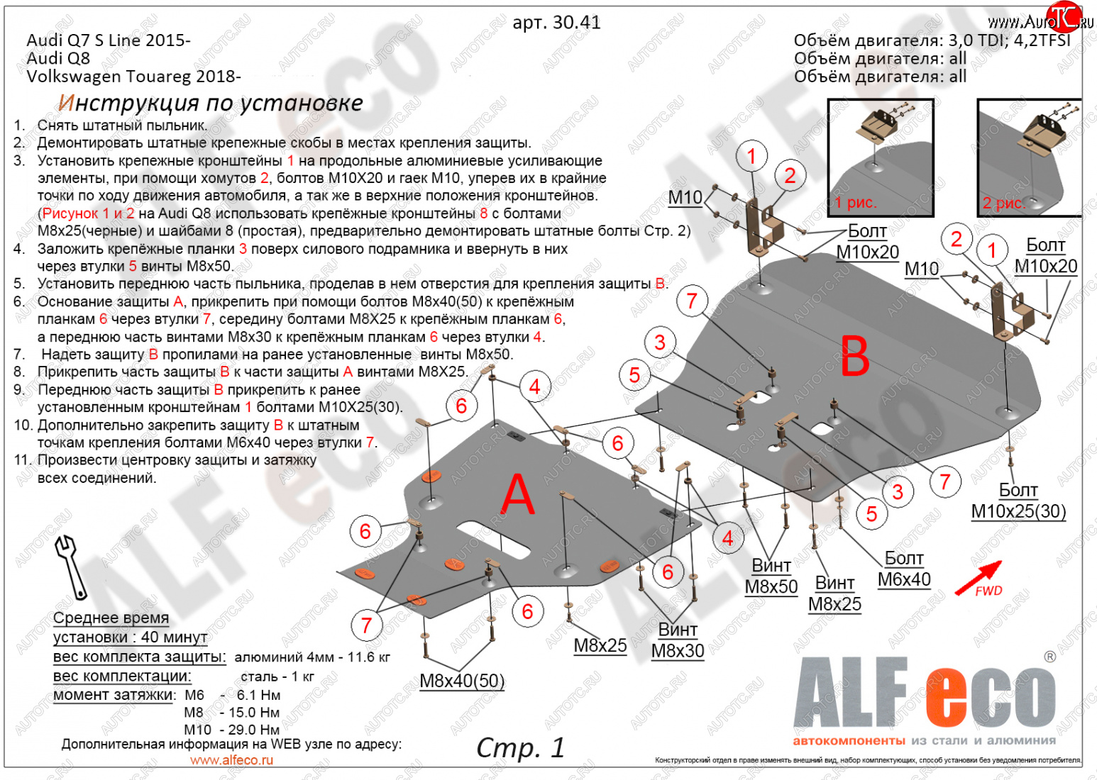 20 999 р. Защита радиатора и картера (2 части) ALFECO Audi Q8 4MN (2018-2022) (алюминий 3 мм)  с доставкой в г. Керчь