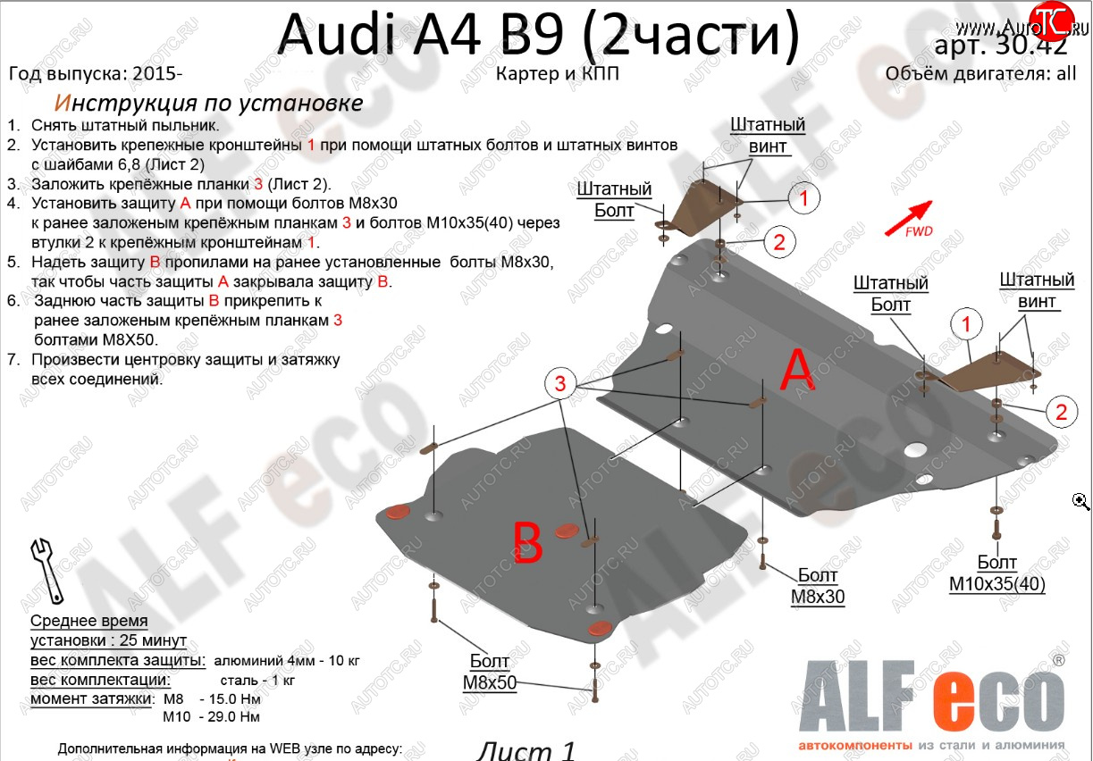 22 199 р. Защита картера и КПП (2 части) ALFECO  Audi A5  F5 (2016-2020) дорестайлинг, купе, дорестайлинг, лифтбэк  с доставкой в г. Керчь