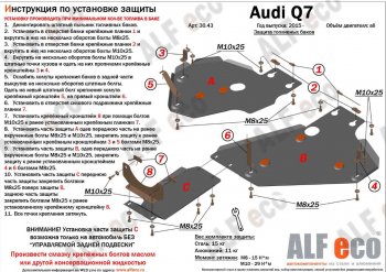 Защита топливного бака и редуктора заднего моста (без управляемой задней подвески, 3 части) ALFECO Audi Q7  4M (2015-2022) дорестайлинг, рестайлинг (сталь 2 мм)