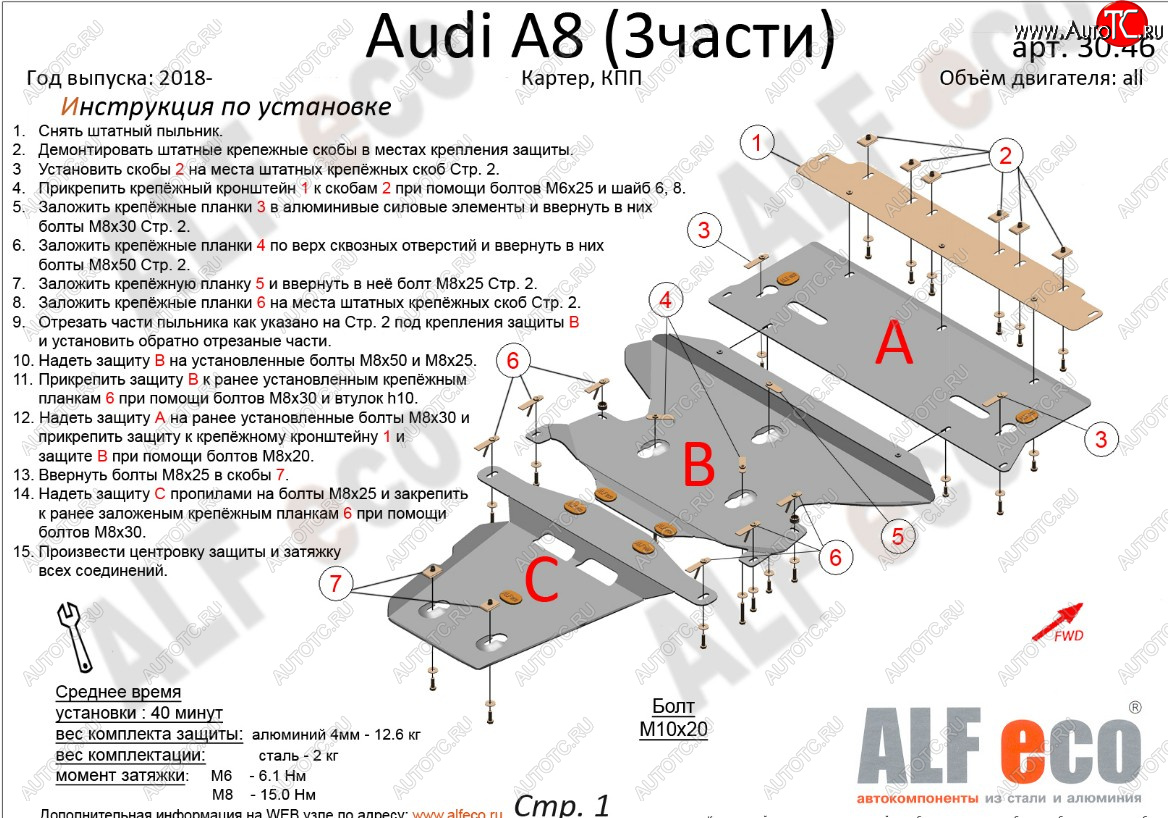 25 499 р. Защита картера и КПП (3.0 AT, 3 части) ALFECO  Audi A8  D5 (2017-2021) дорестайлинг (алюминий 4 мм)  с доставкой в г. Керчь