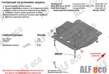25 499 р. Защита картера двигателя, редуктора переднего моста, КПП и РК (4 части,V-2,0T) Alfeco  Great Wall Hover H3 (2017-2025) (Алюминий 3 мм)  с доставкой в г. Керчь. Увеличить фотографию 3
