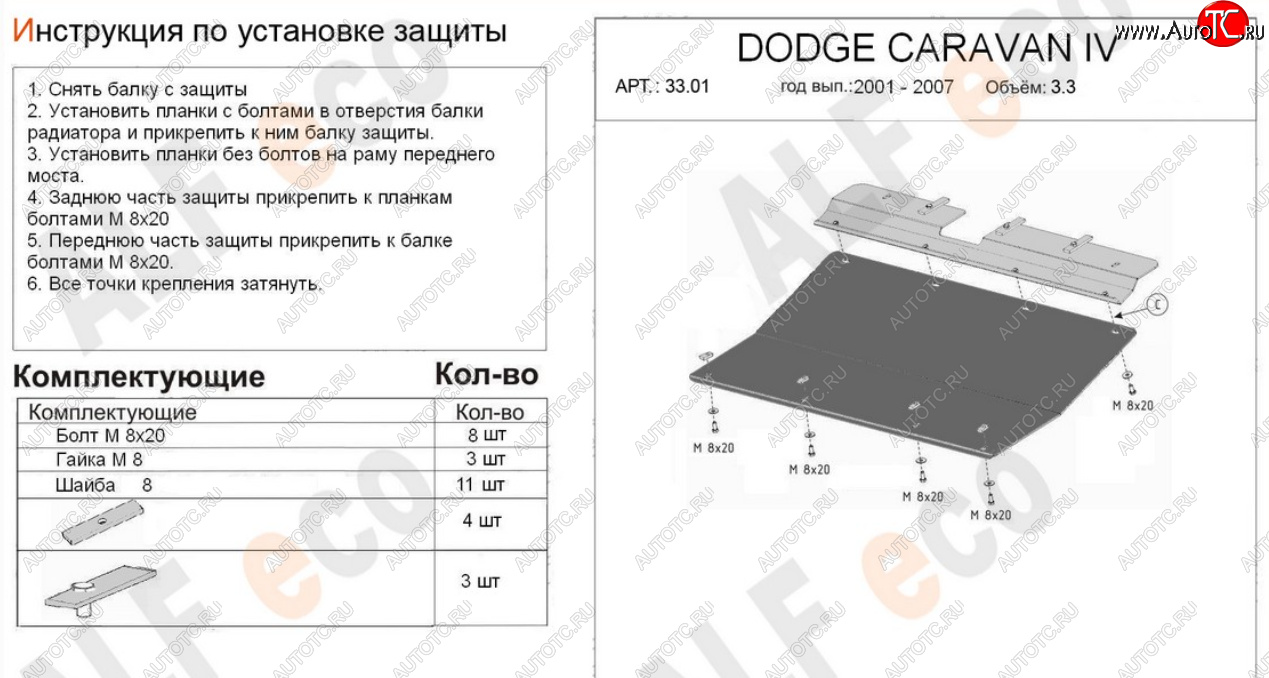12 999 р. Защита картера двигателя и КПП (V-2,4; 3,3; 3,8) Alfeco  Dodge Caravan (2000-2007) (Алюминий 4 мм)  с доставкой в г. Керчь